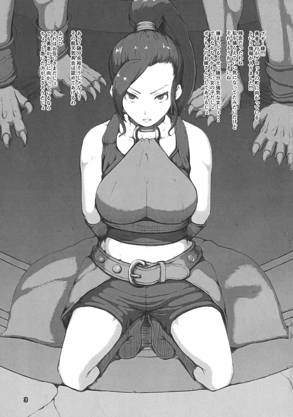 呪われし乳姫 - page3