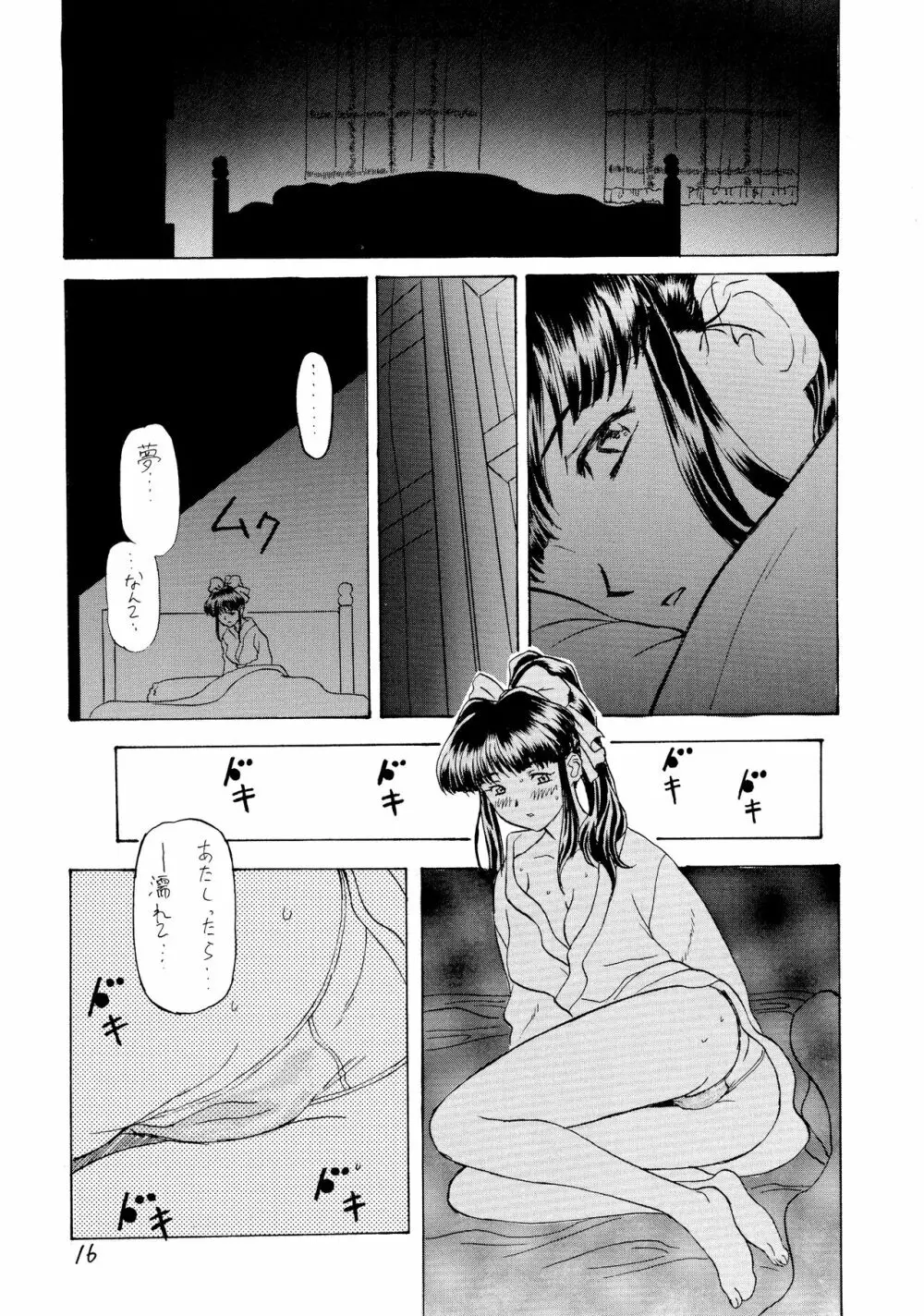 Pullin-kan 4 - page16