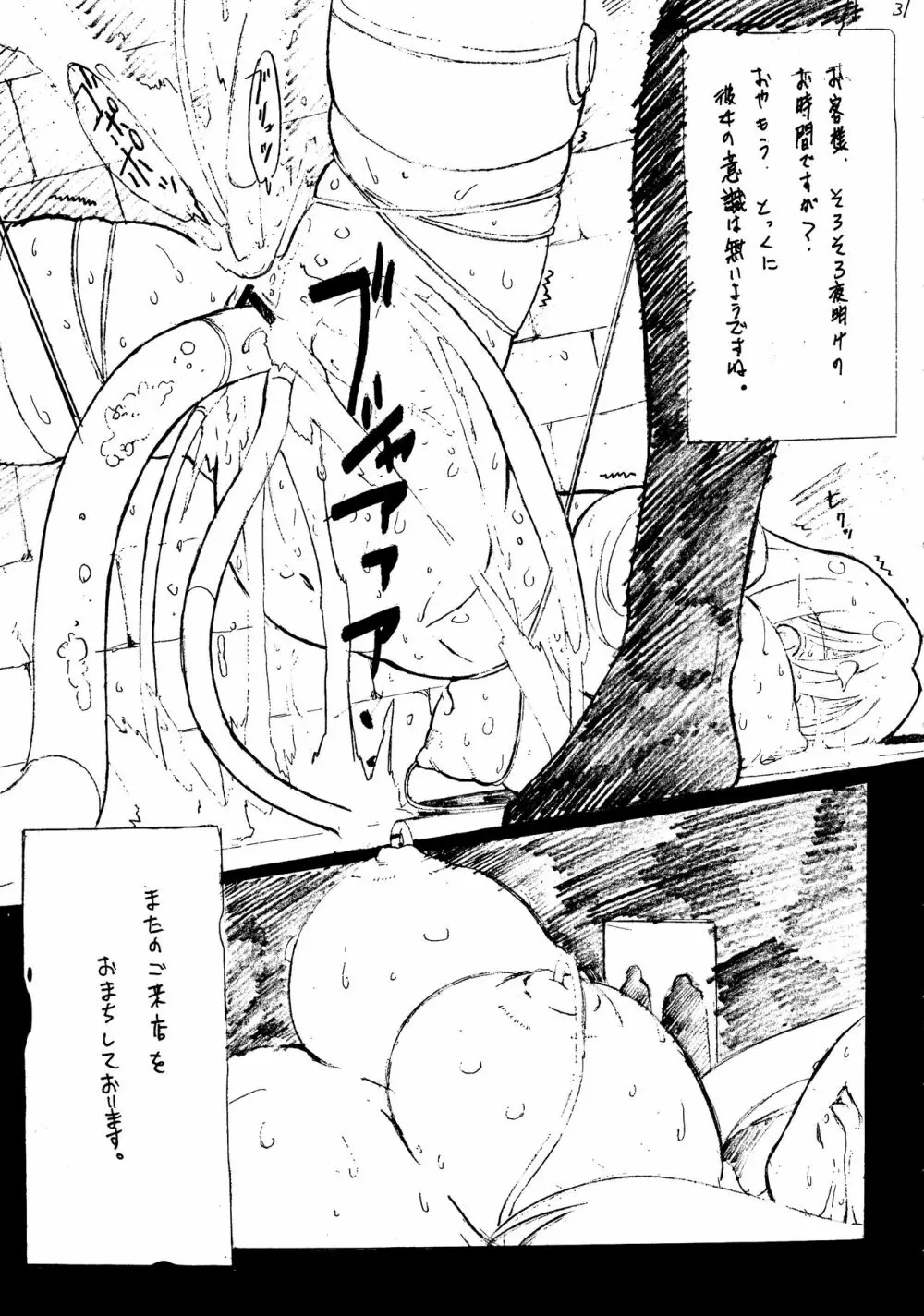 Pullin-kan 4 - page31