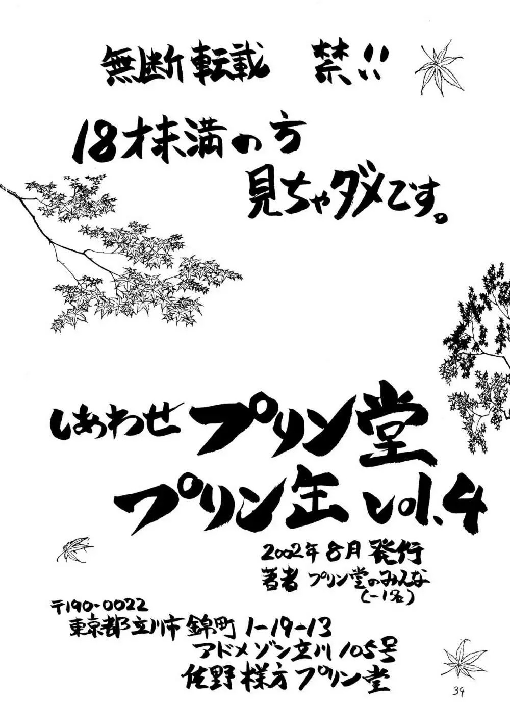 Pullin-kan 4 - page34