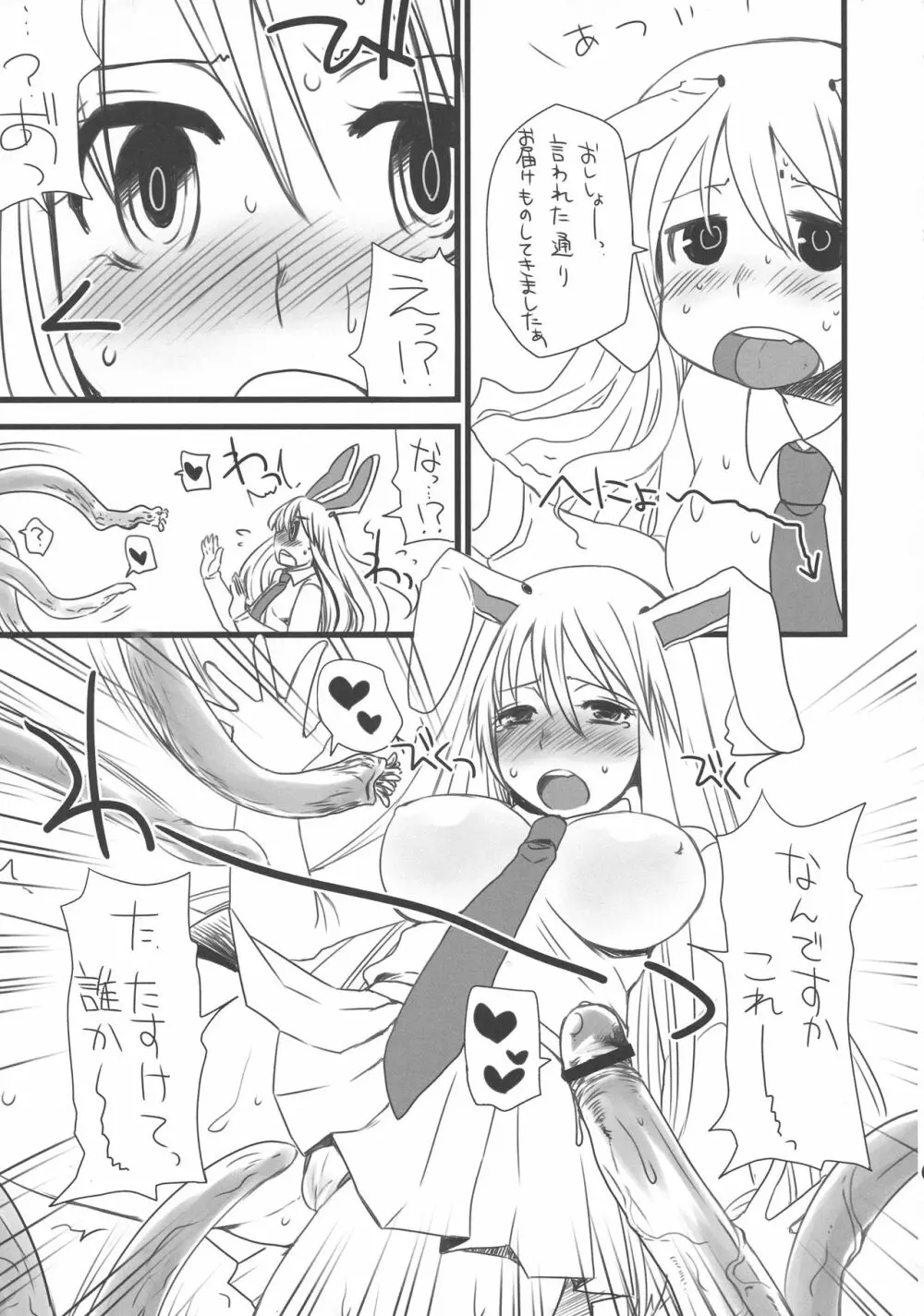 東方再録集 - page28