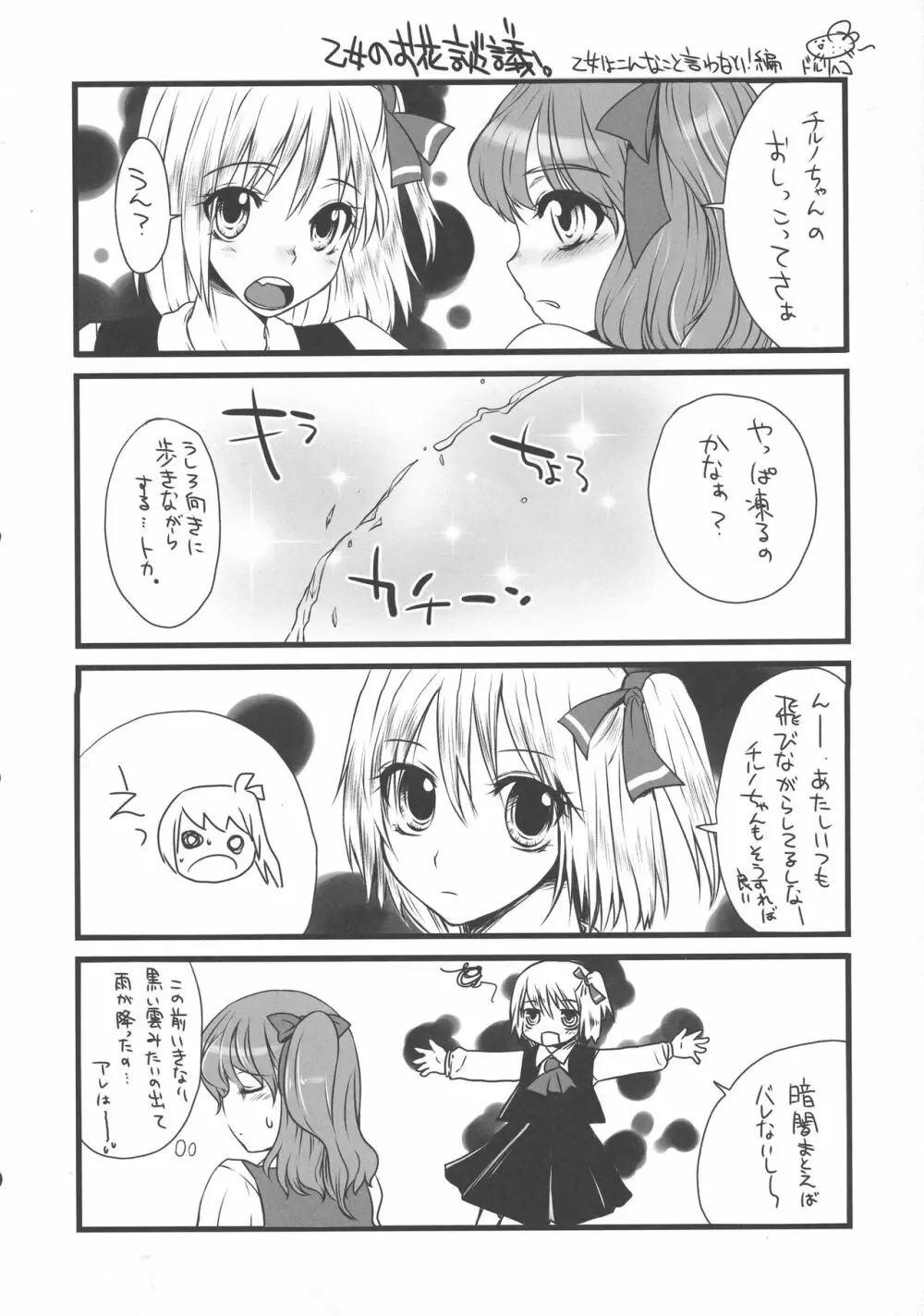 東方再録集 - page39
