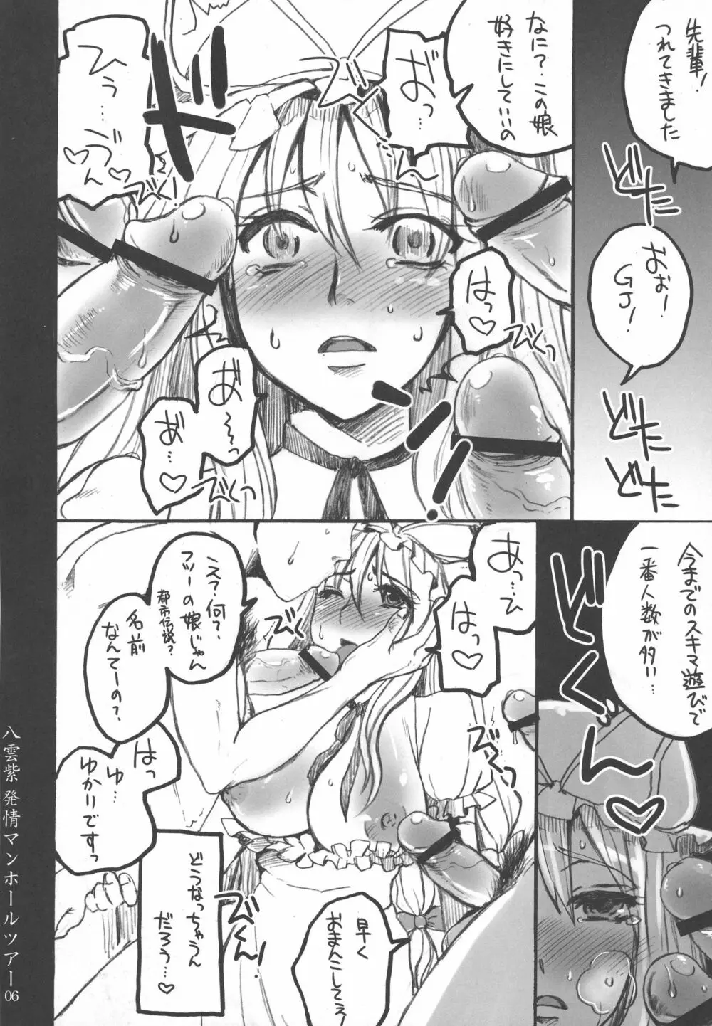 東方再録集 - page51