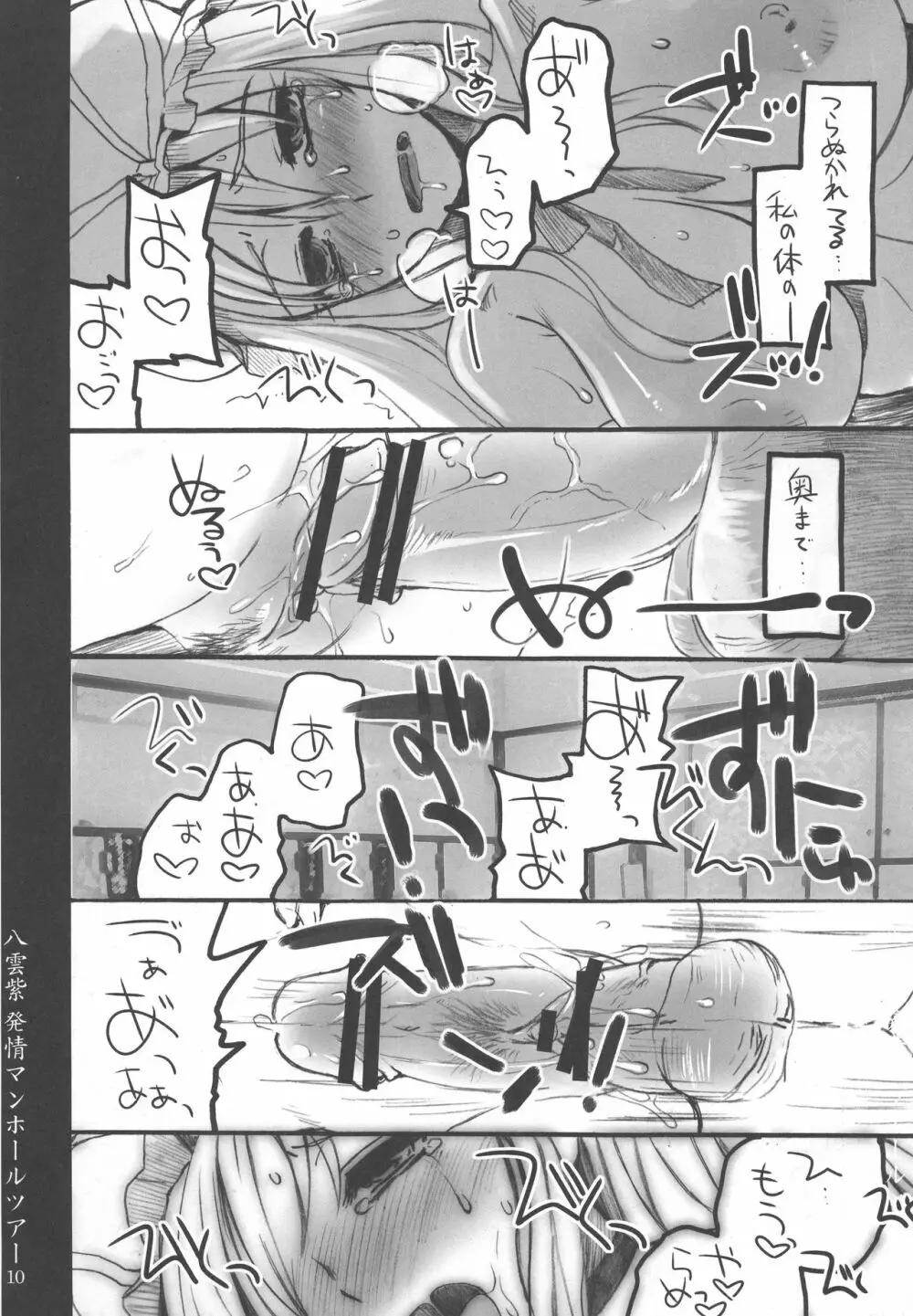 東方再録集 - page55