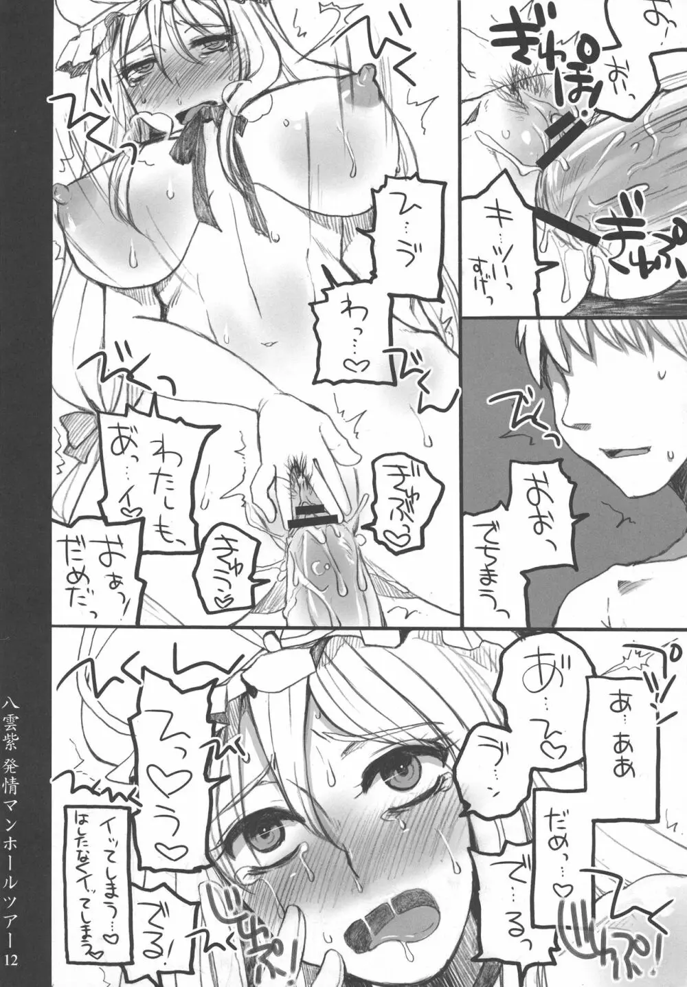東方再録集 - page57