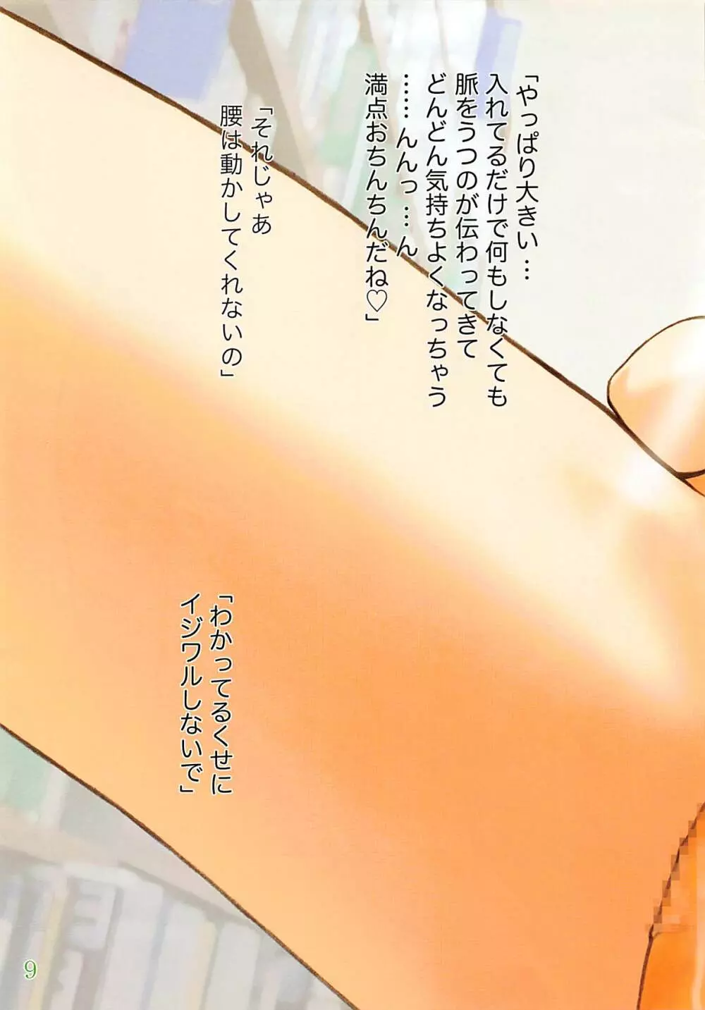 うぶぷうす? - page9