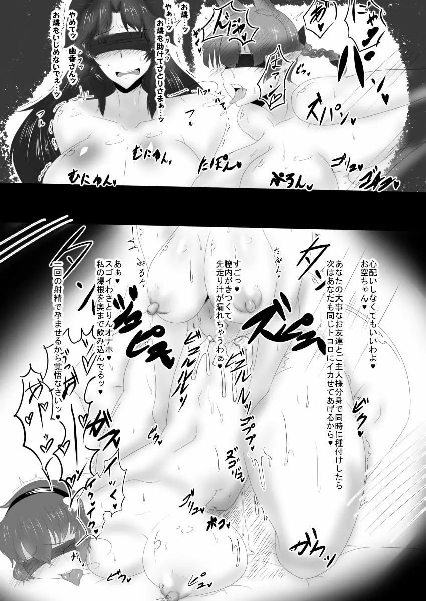 東方双珍録～風見幽香～ 2 - page8