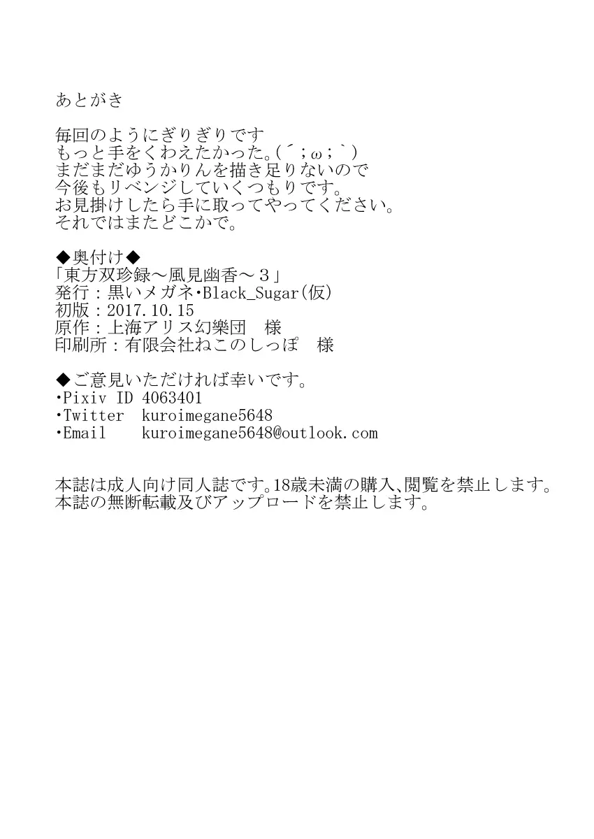 東方双珍録～風見幽香～ 3 - page18