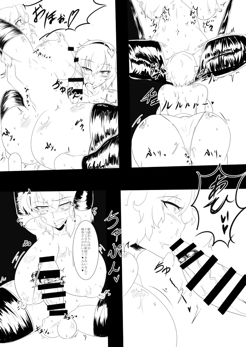 東方双珍録～風見幽香～ 3 - page5