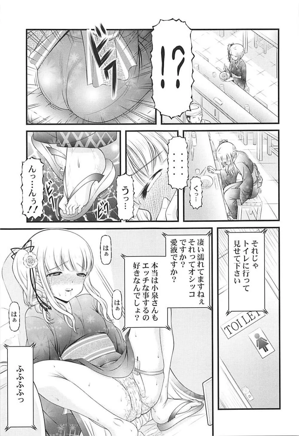ザーメン大好き小泉さん - page10