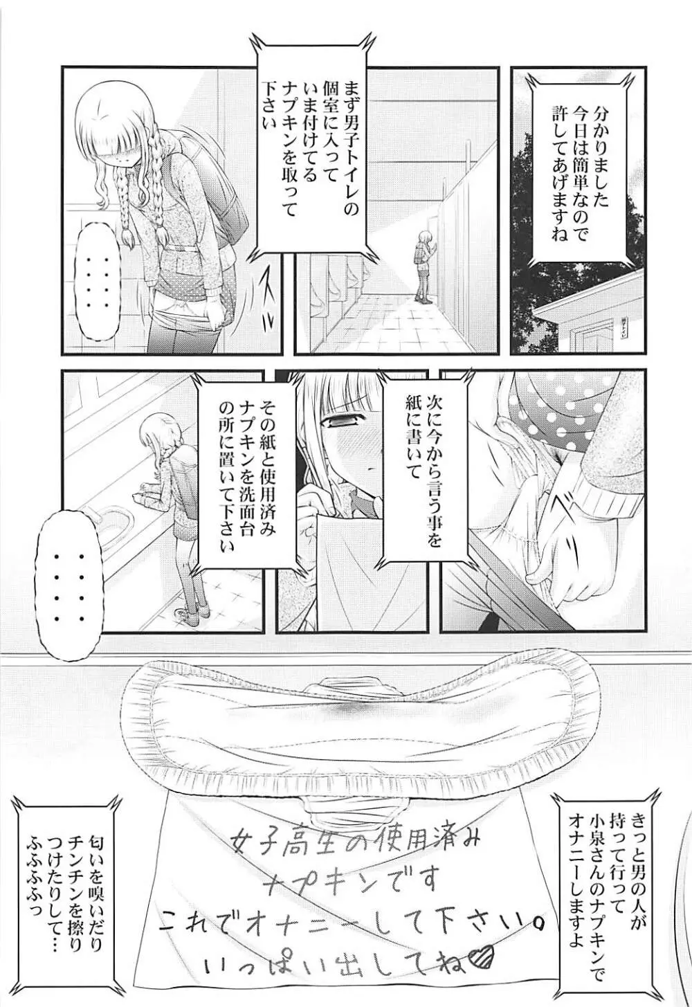 ザーメン大好き小泉さん - page12