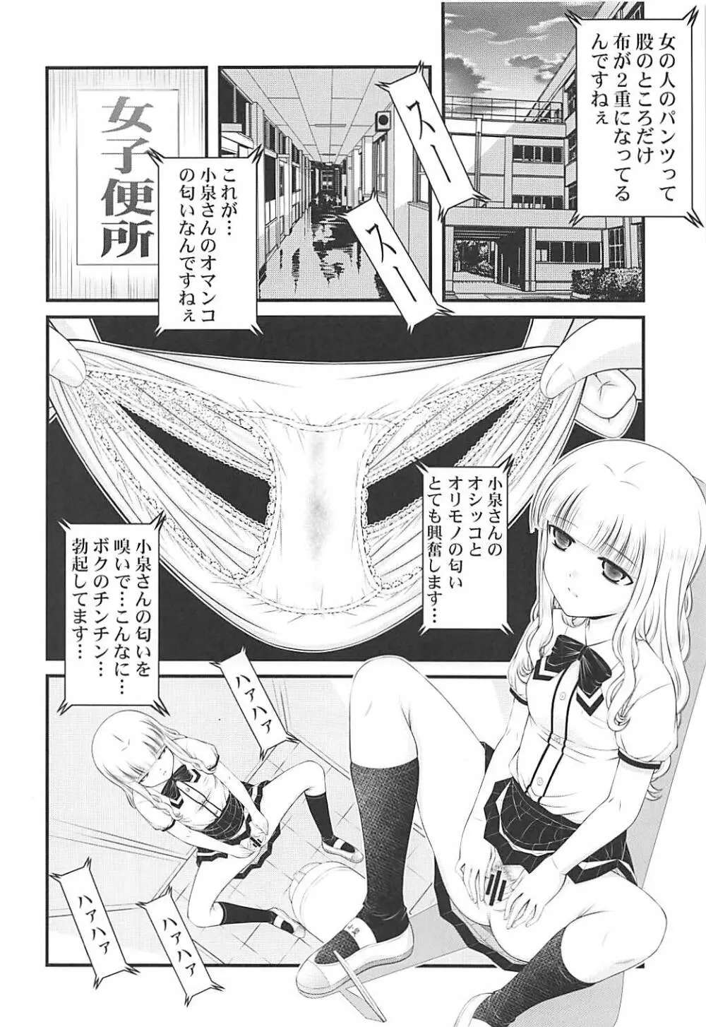 ザーメン大好き小泉さん - page13