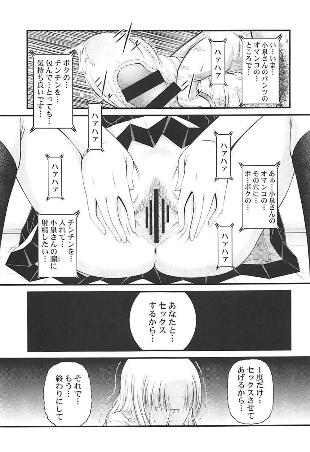 ザーメン大好き小泉さん - page14