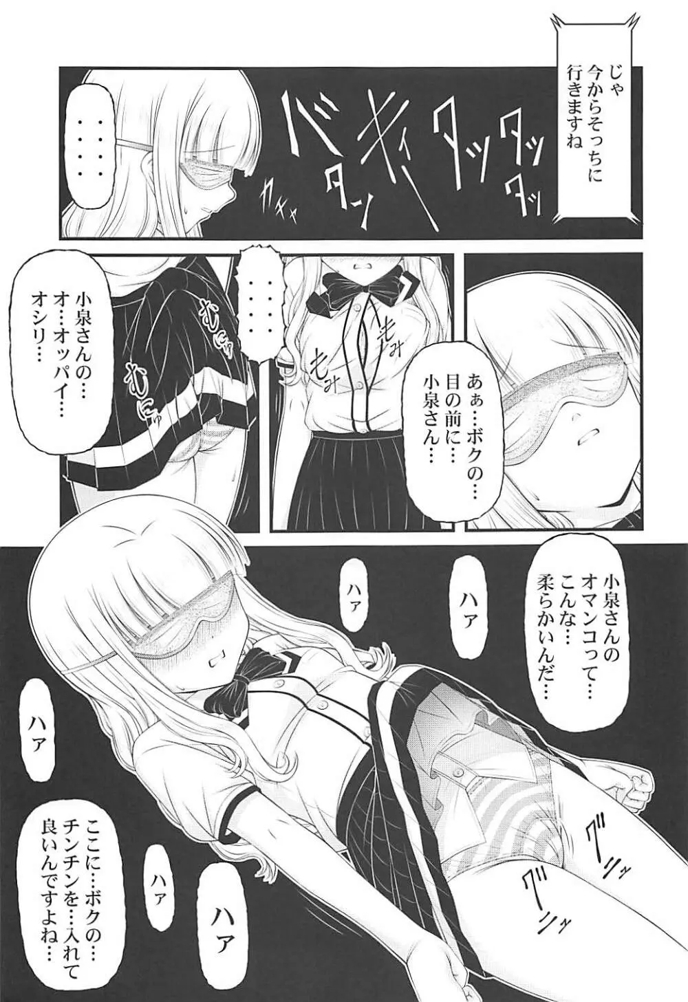 ザーメン大好き小泉さん - page16