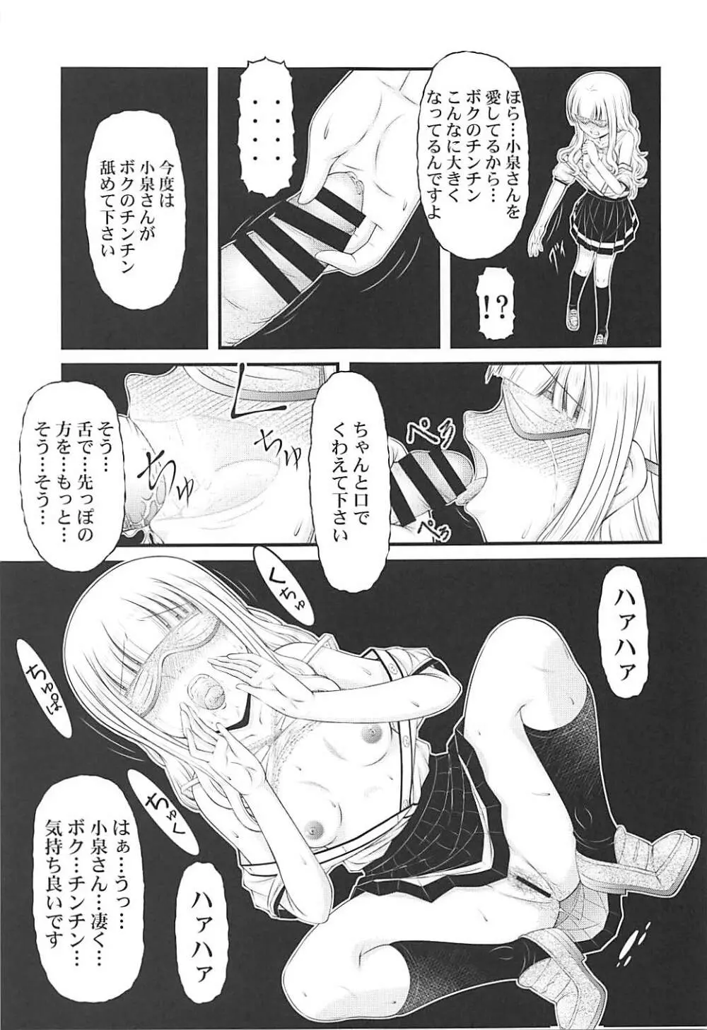 ザーメン大好き小泉さん - page18