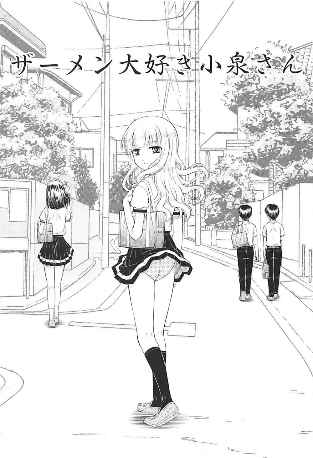 ザーメン大好き小泉さん - page2