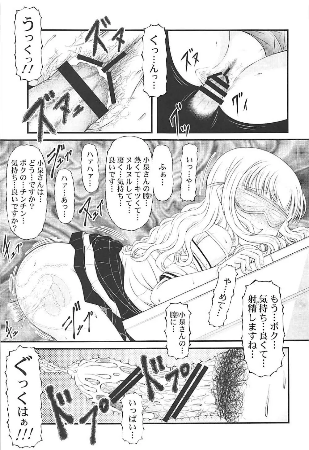 ザーメン大好き小泉さん - page20