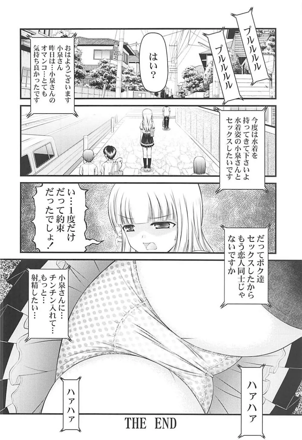 ザーメン大好き小泉さん - page21