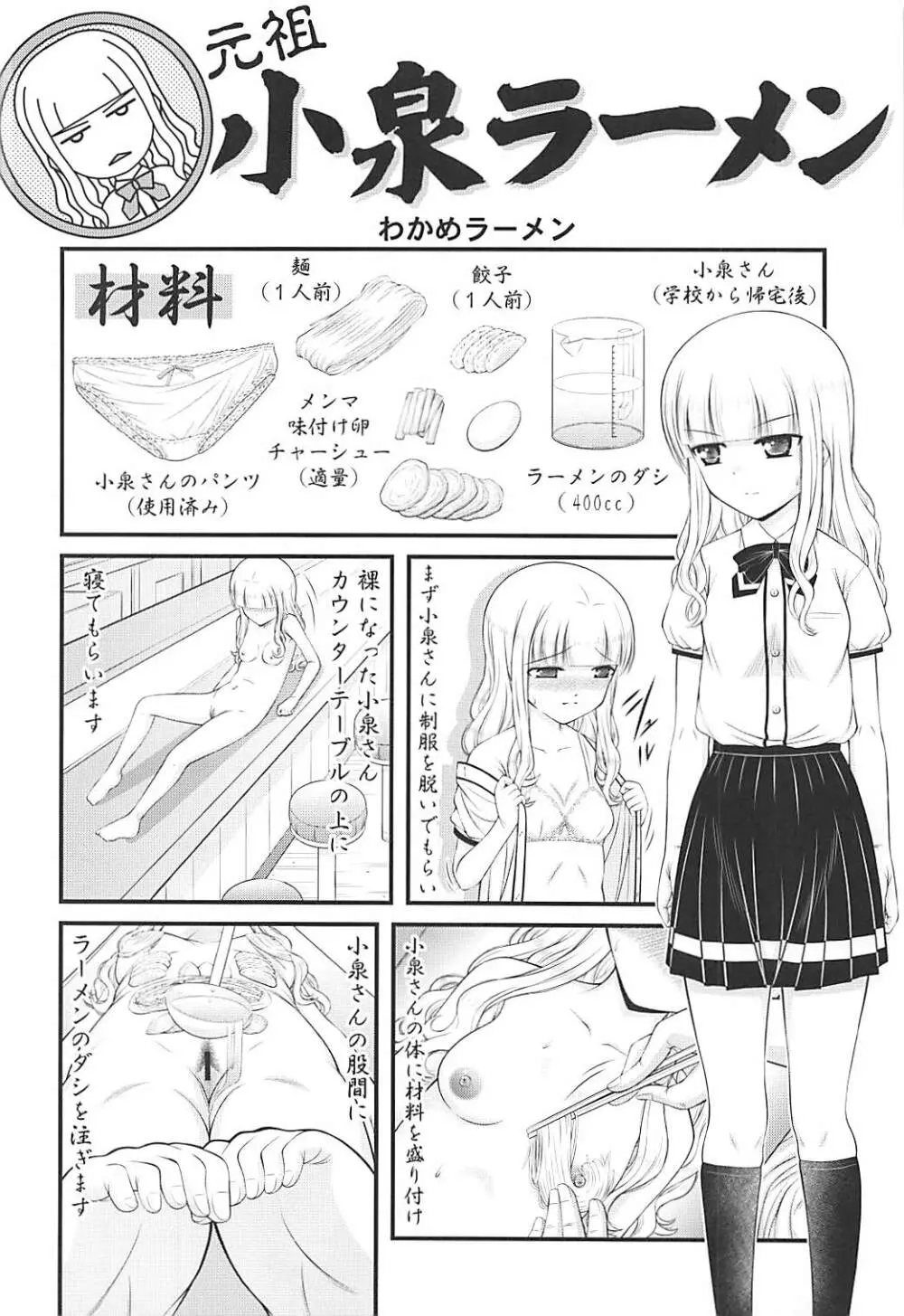 ザーメン大好き小泉さん - page23