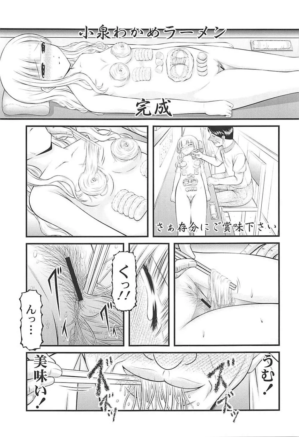 ザーメン大好き小泉さん - page24