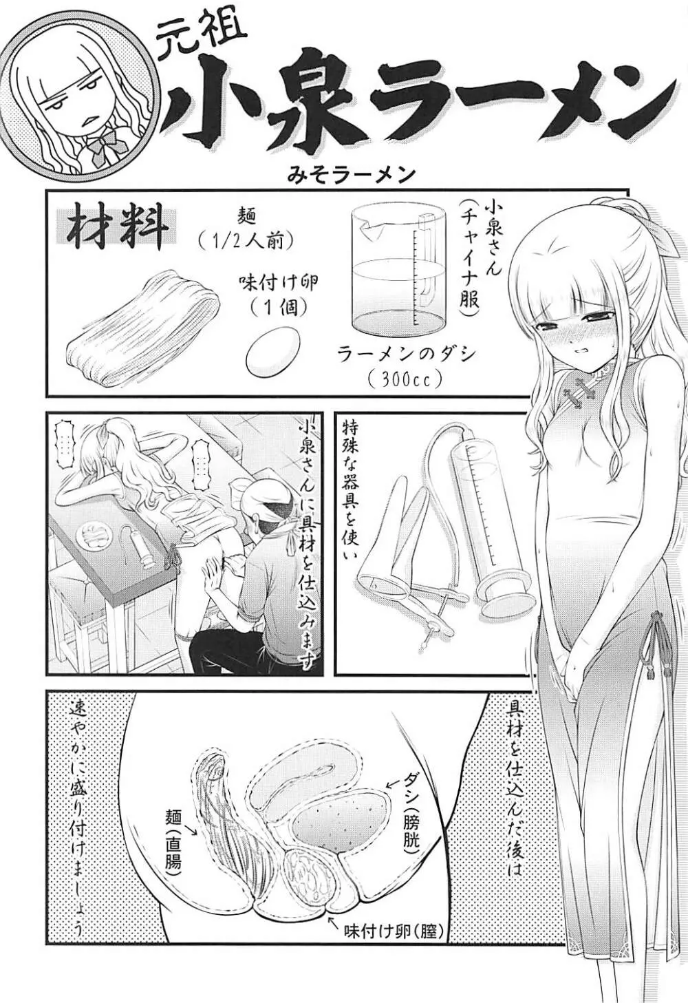 ザーメン大好き小泉さん - page25