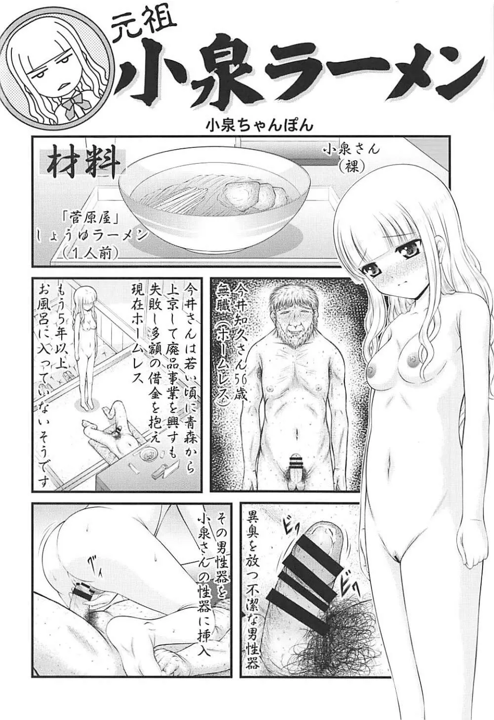 ザーメン大好き小泉さん - page27