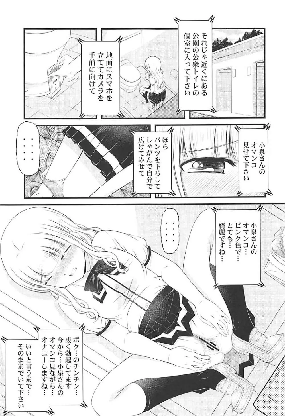 ザーメン大好き小泉さん - page4