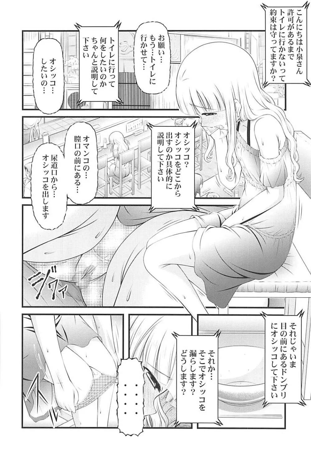 ザーメン大好き小泉さん - page5