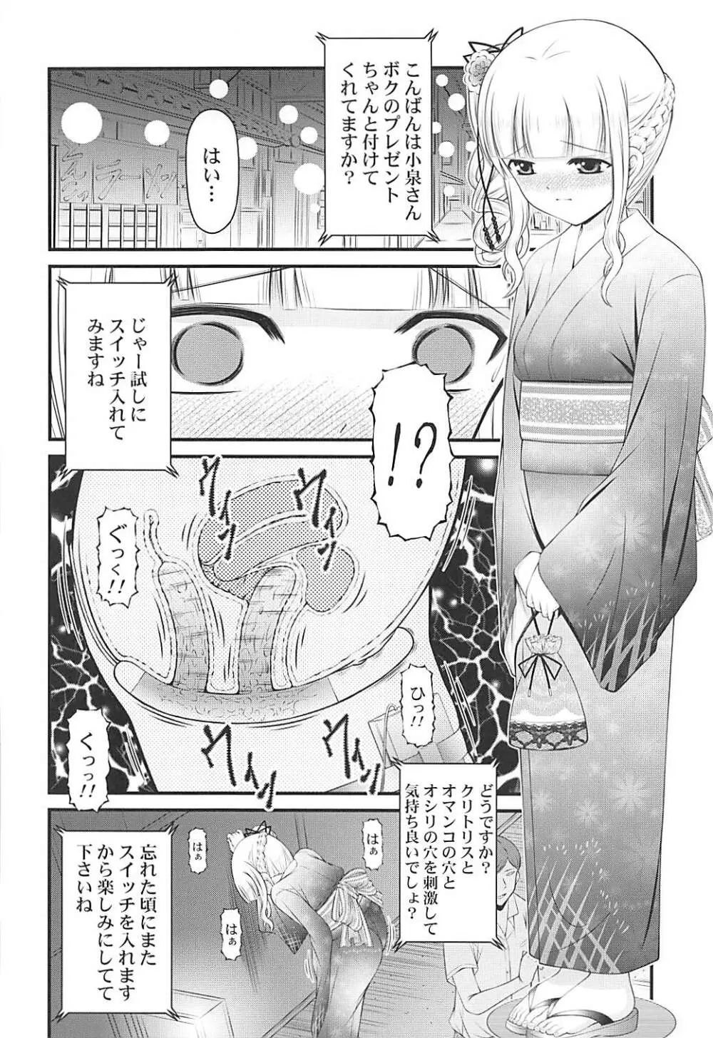 ザーメン大好き小泉さん - page9