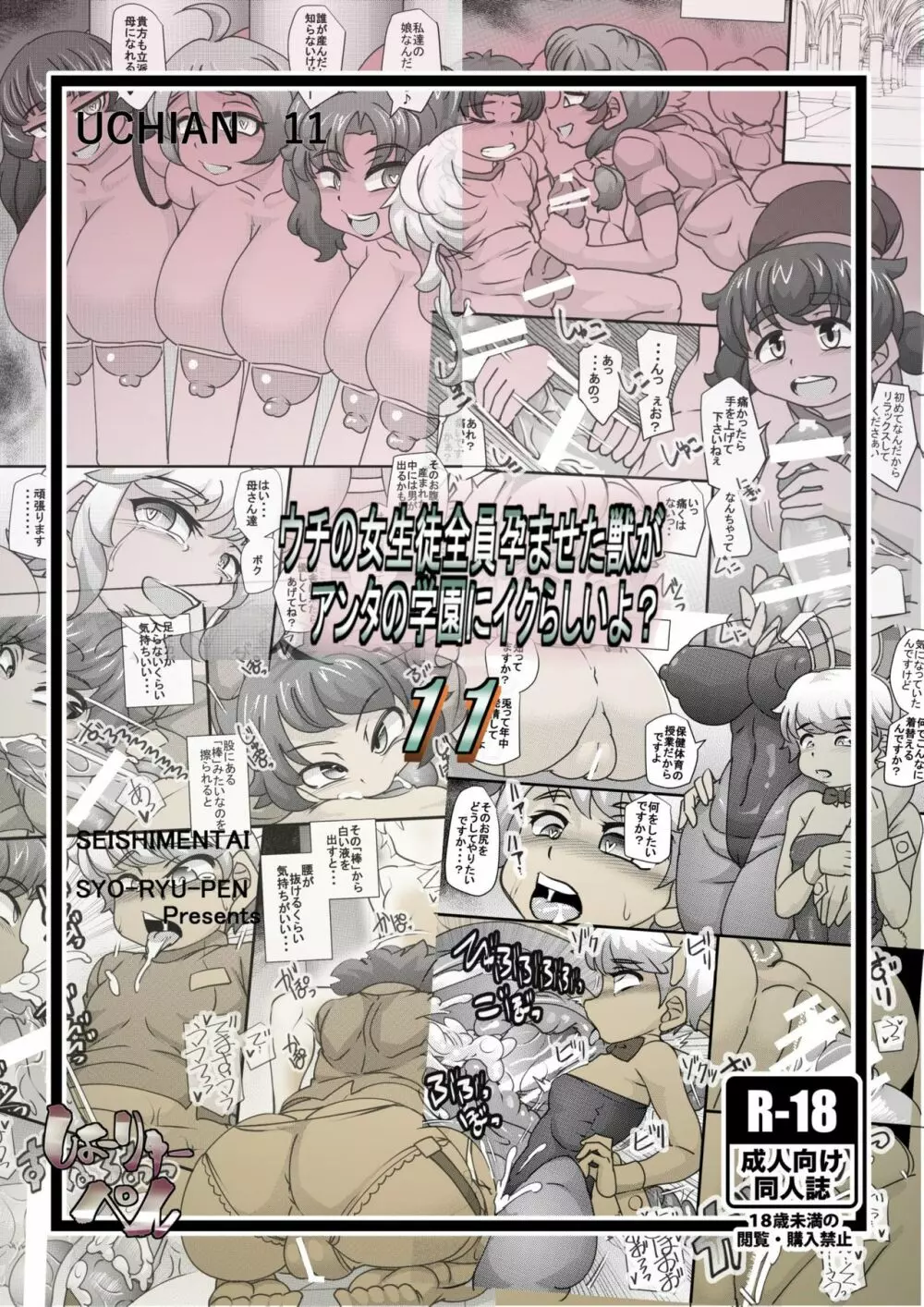 ウチの女生徒全員孕ませた獣がアンタの学園にイクらしいよ? 11 - page32