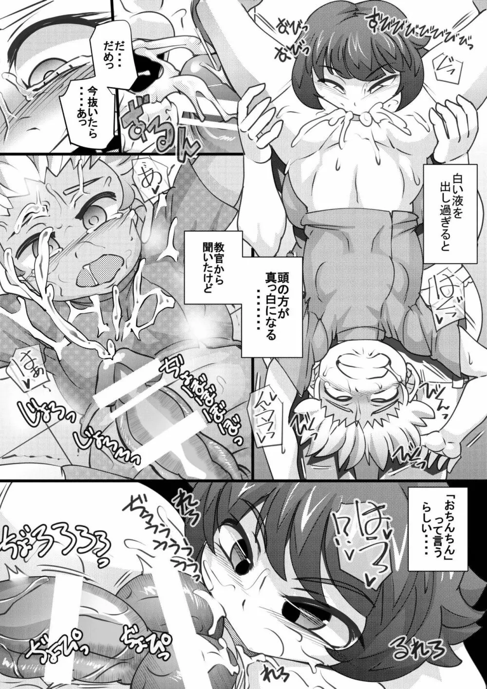 ウチの女生徒全員孕ませた獣がアンタの学園にイクらしいよ? 11 - page8