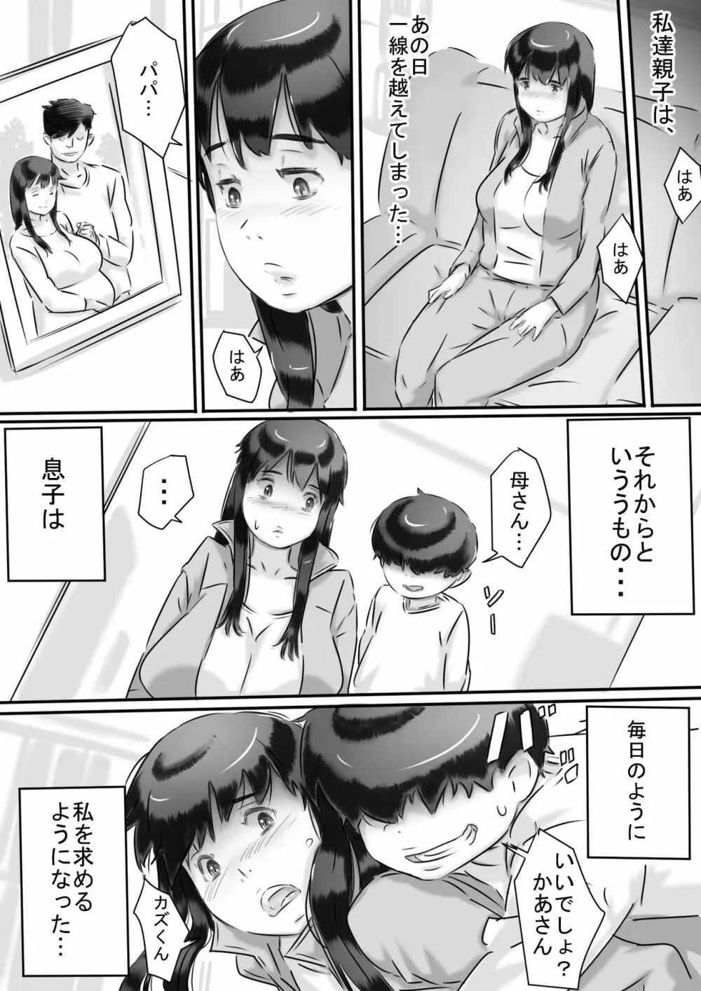 母との性活。 - page12