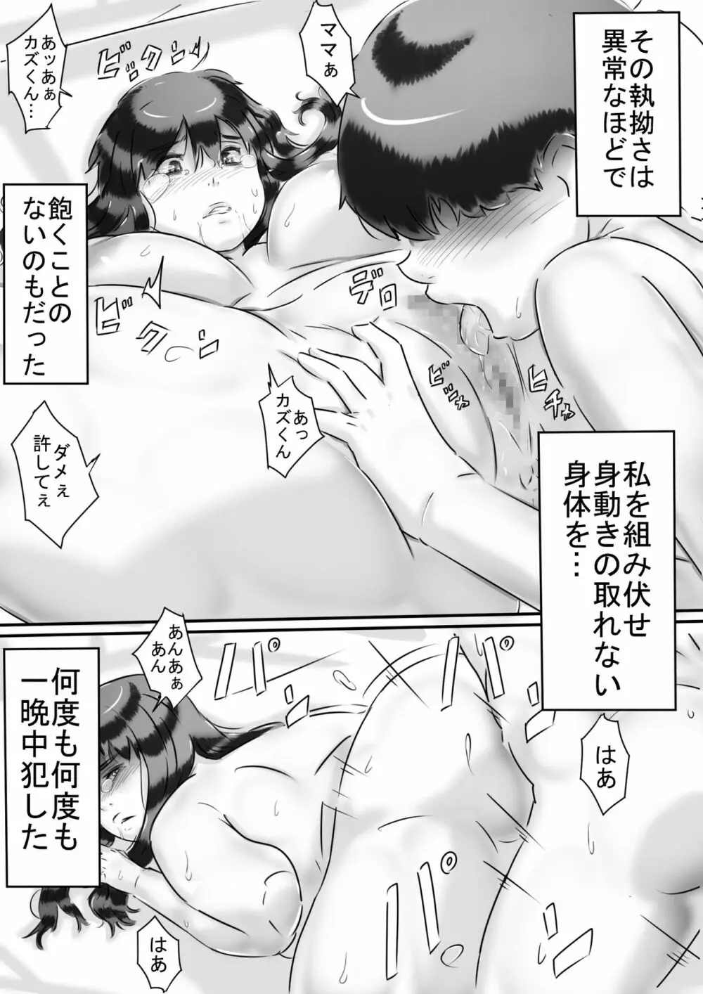母との性活。 - page14