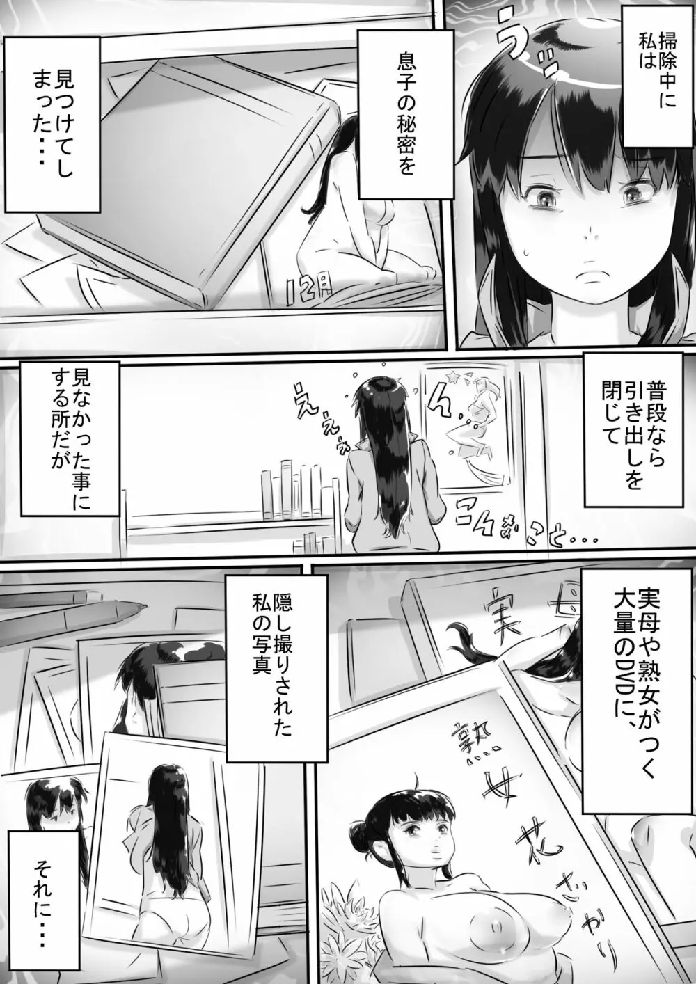 母との性活。 - page2