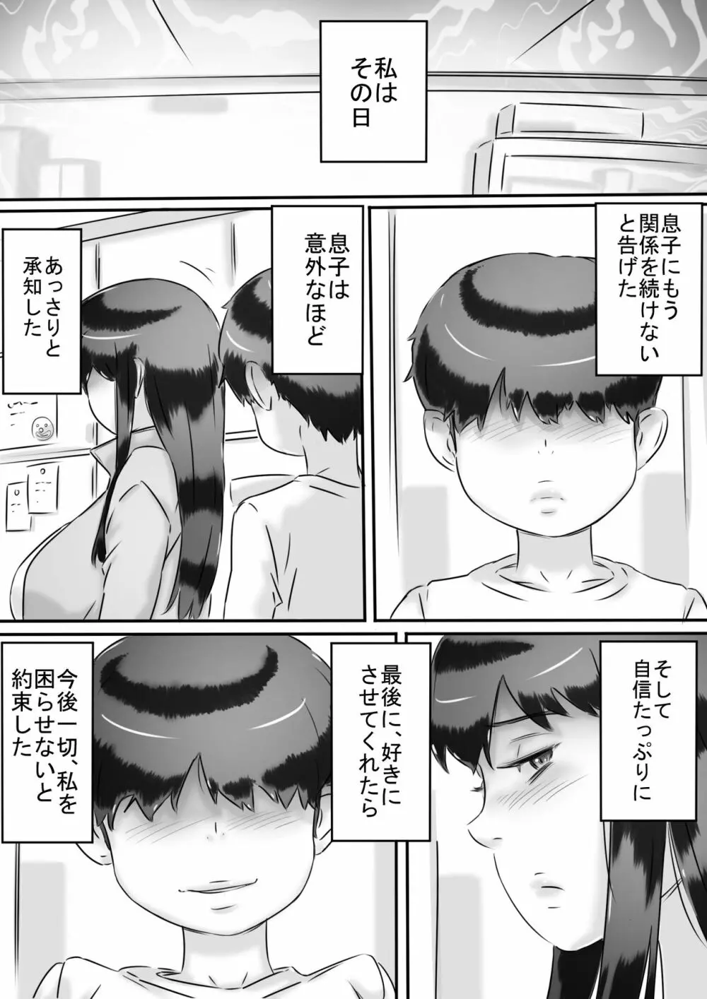 母との性活。 - page20