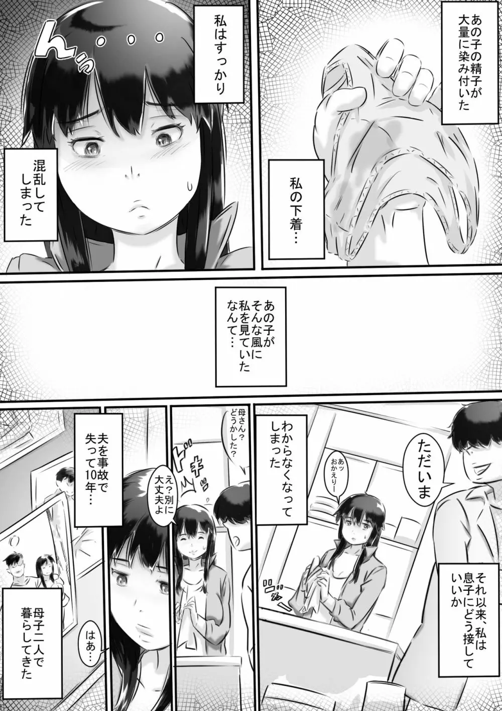 母との性活。 - page3
