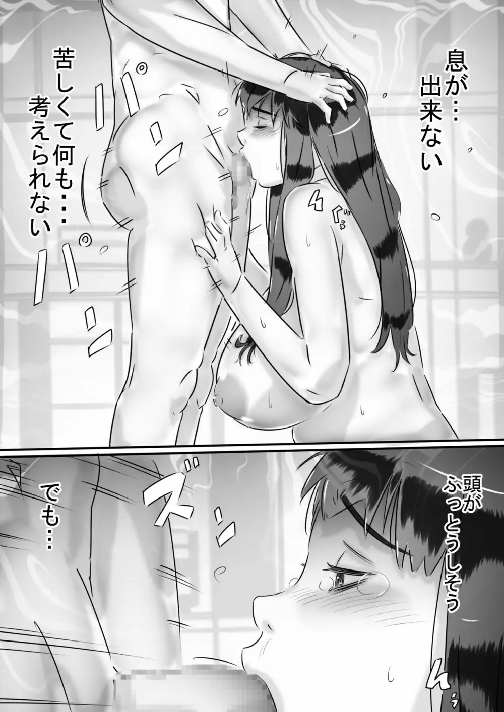 母との性活。 - page37