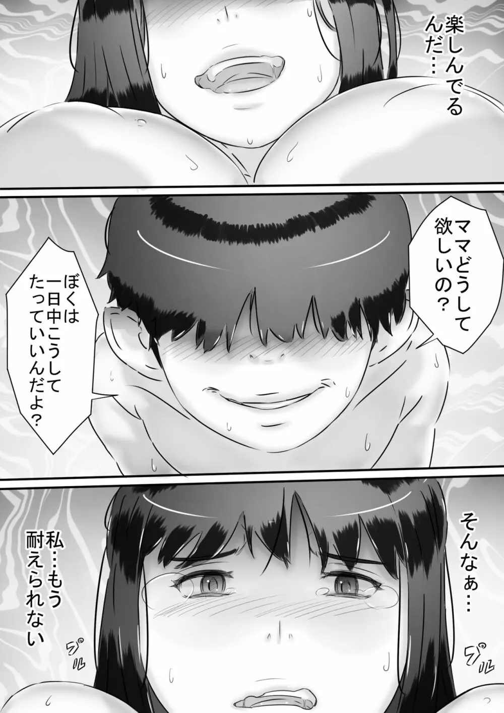 母との性活。 - page56