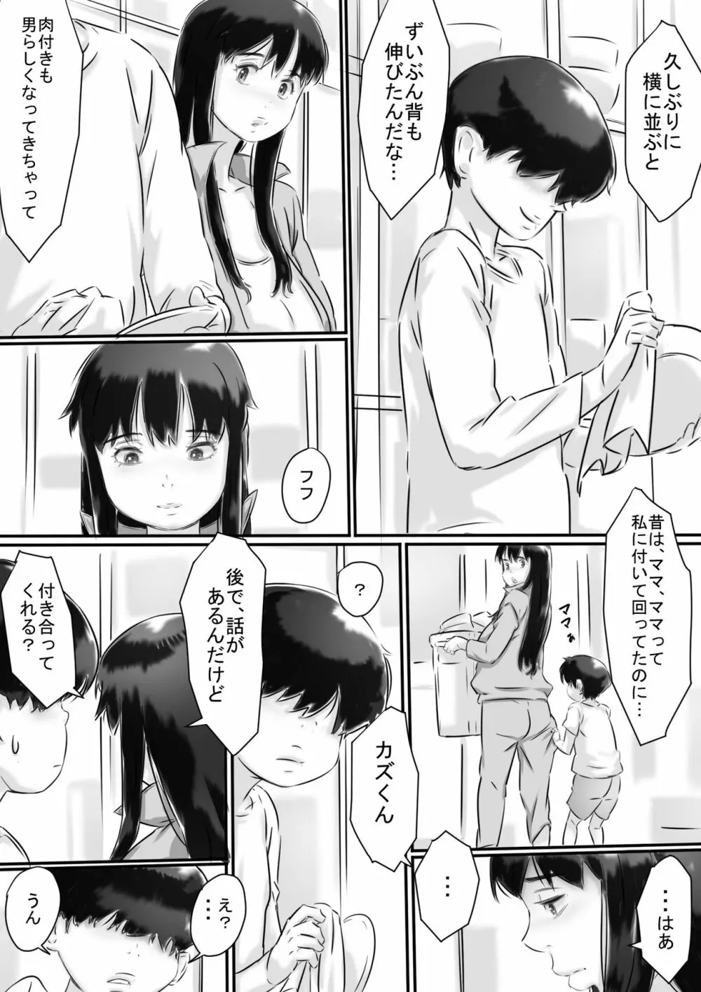 母との性活。 - page6