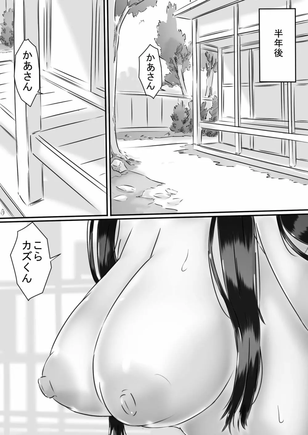母との性活。 - page70