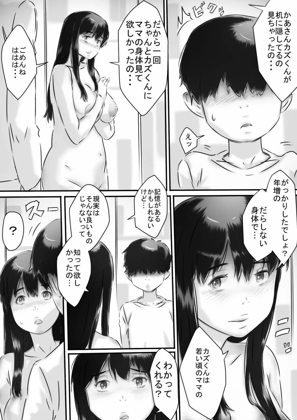 母との性活。 - page9
