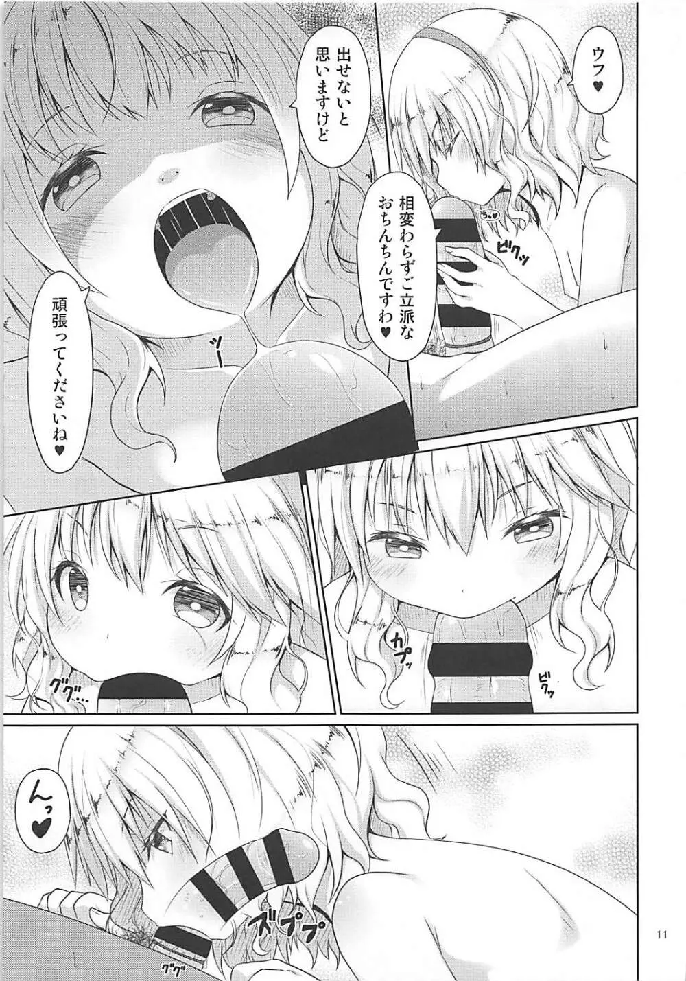 桃華と耐える日々 - page10