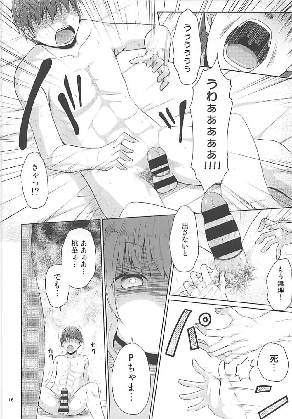 桃華と耐える日々 - page15