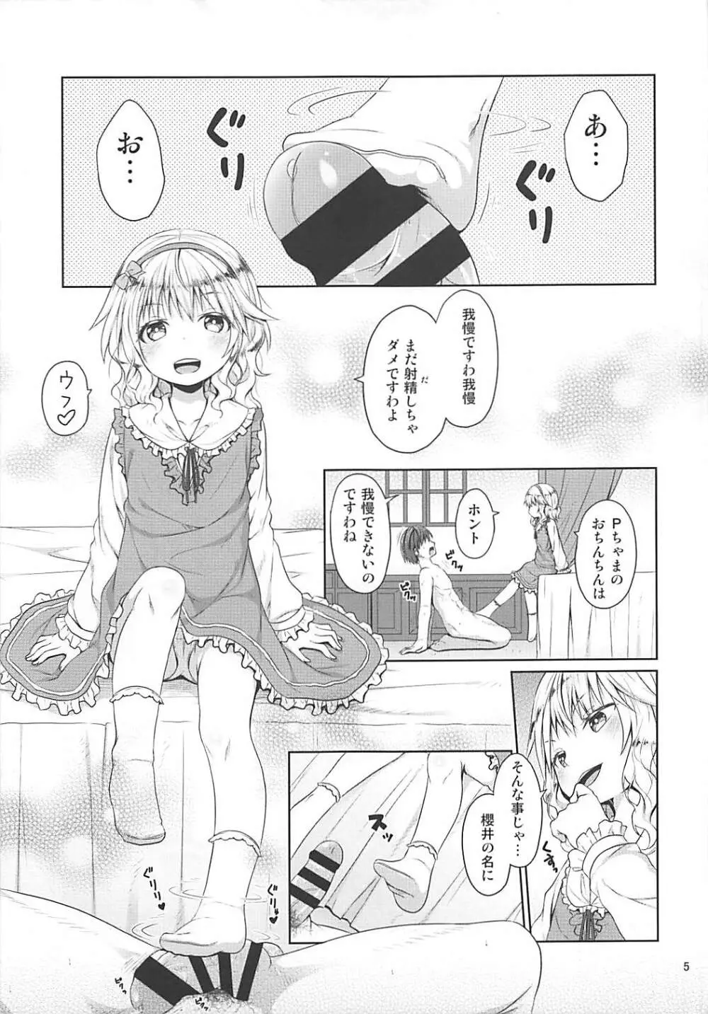 桃華と耐える日々 - page4