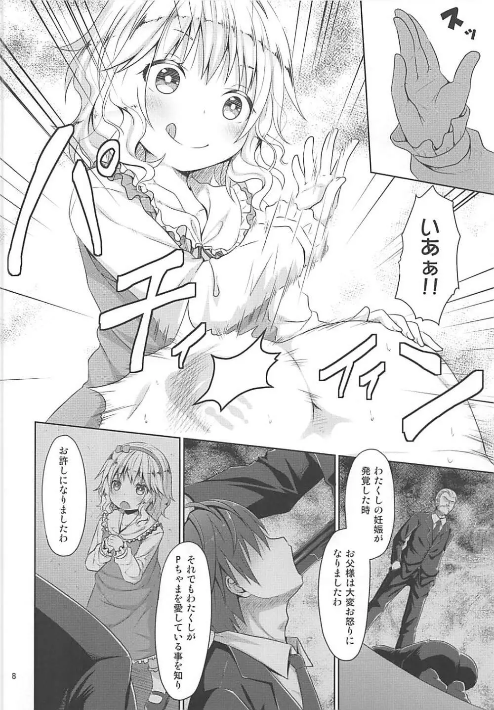 桃華と耐える日々 - page7
