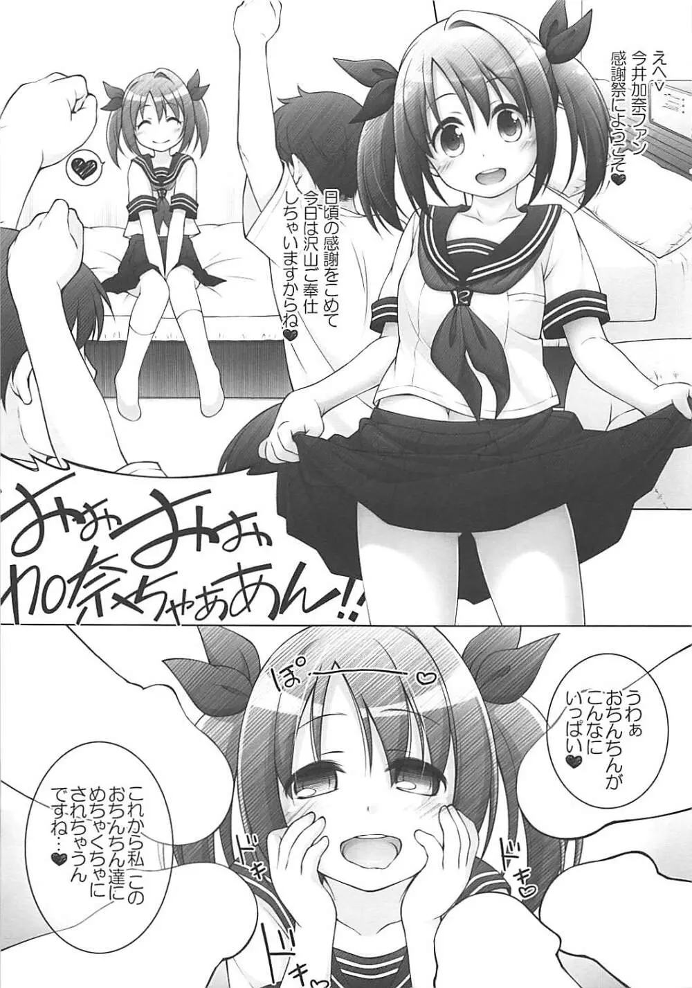 今井加奈ファン感謝祭 - page10