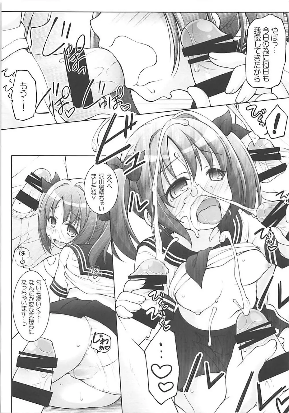 今井加奈ファン感謝祭 - page12