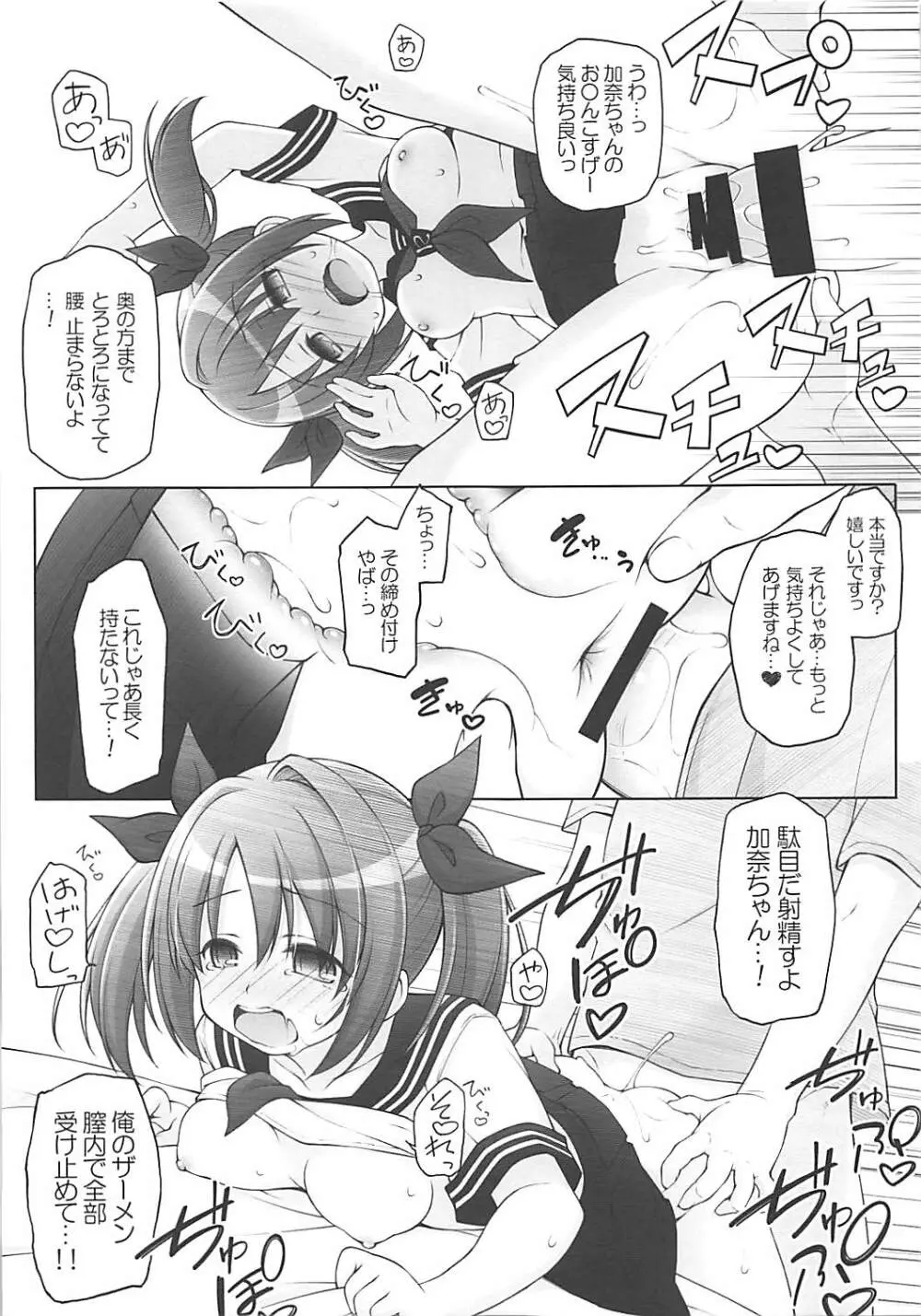今井加奈ファン感謝祭 - page14