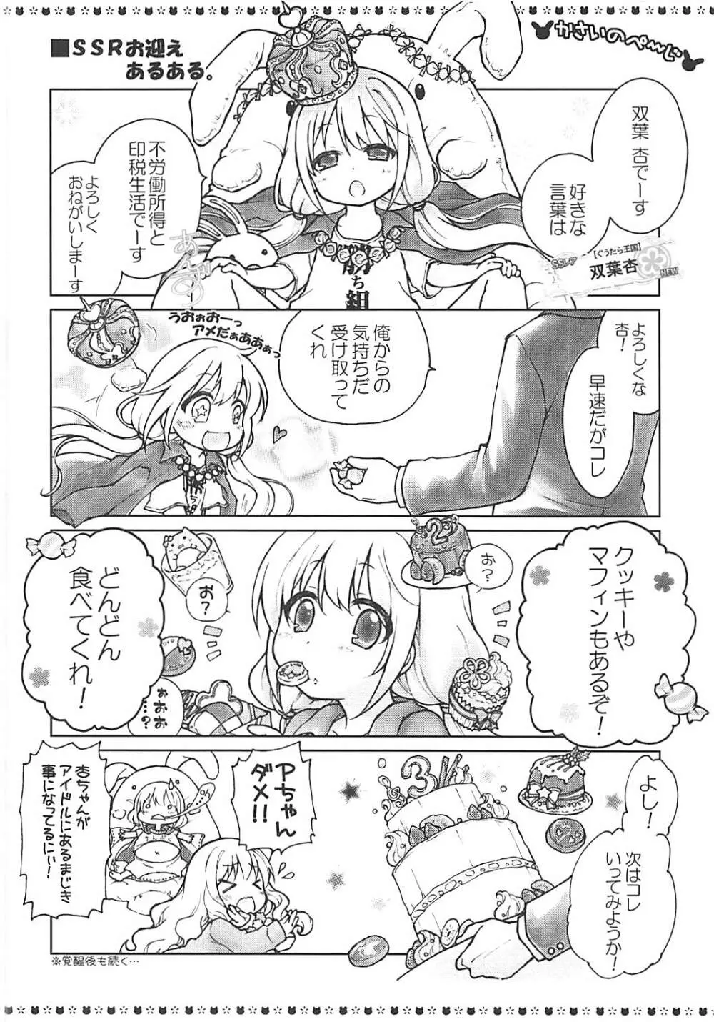 今井加奈ファン感謝祭 - page21
