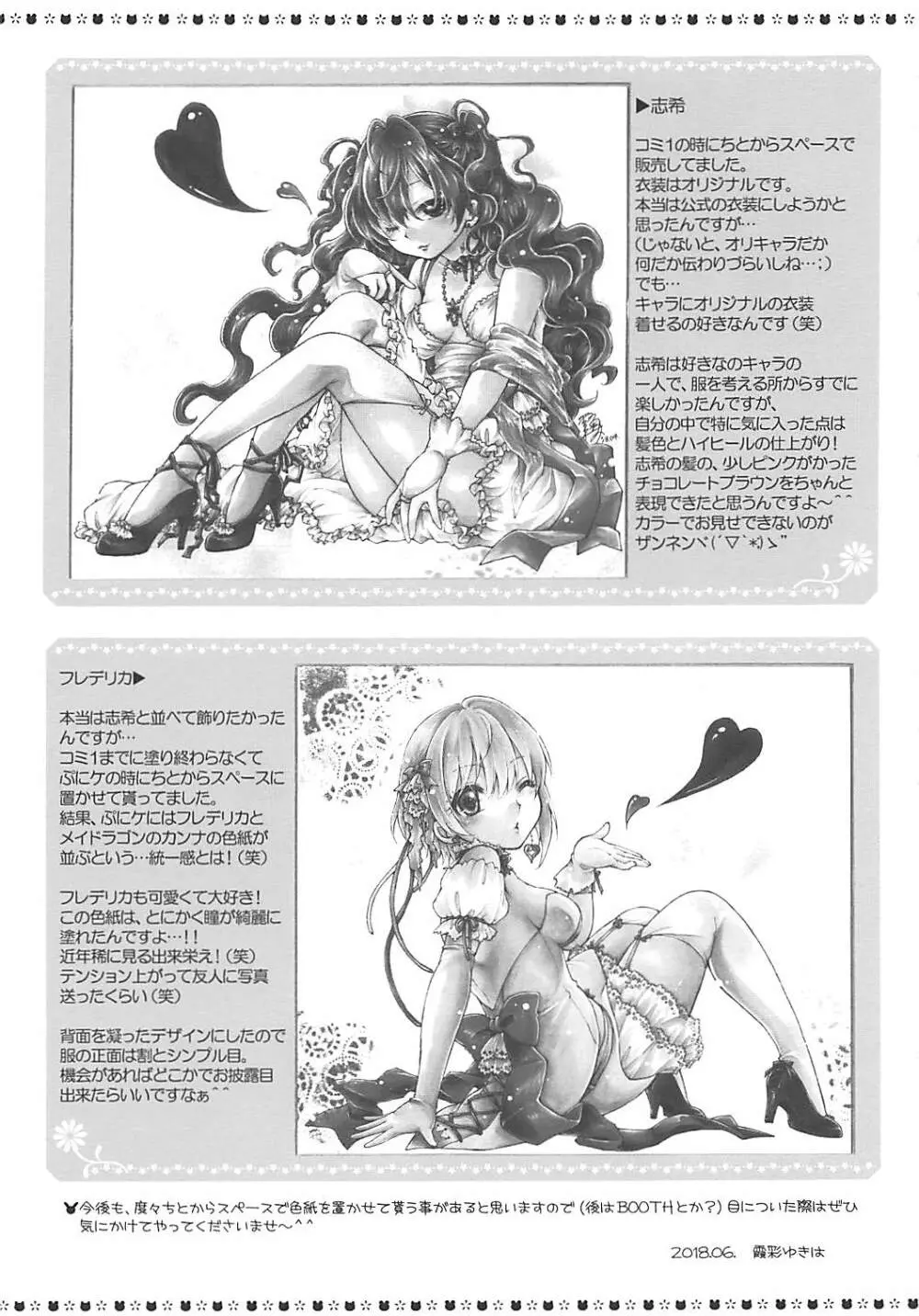 今井加奈ファン感謝祭 - page22